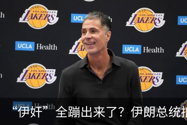 “伊奸”全蹦出来了？伊朗总统抵达纽约，在美国的伊朗人抗议了！