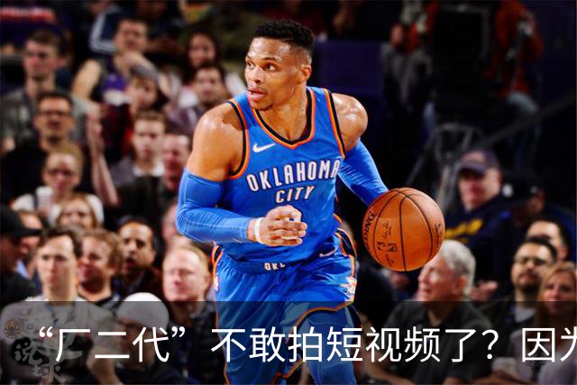 “厂二代”不敢拍短视频了？因为评论区开始查社保了