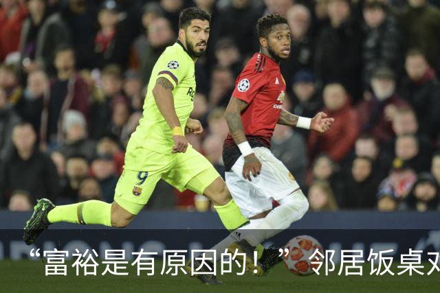 “富裕是有原因的！”邻居饭桌对比照走红了，母亲：知道输在哪了