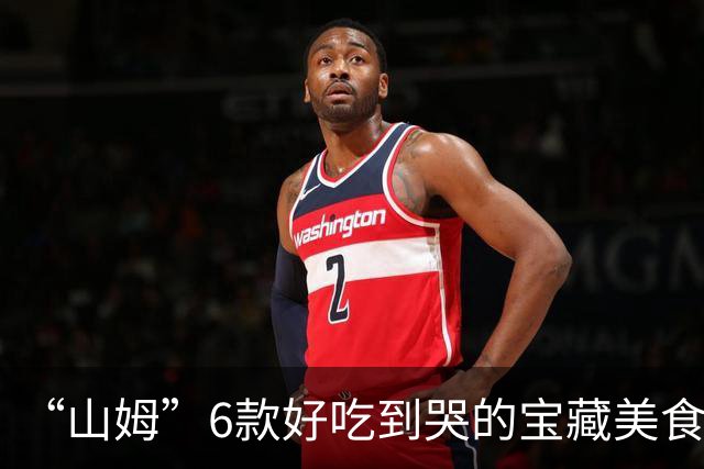 “山姆”6款好吃到哭的宝藏美食！来了不拿真怕你白来一趟！！