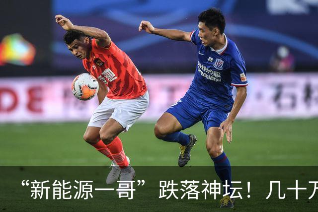 “新能源一哥”跌落神坛！几十万基民亏到怀疑人生，信任碎了一地