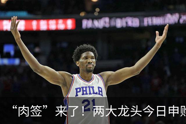 “肉签”来了！两大龙头今日申购