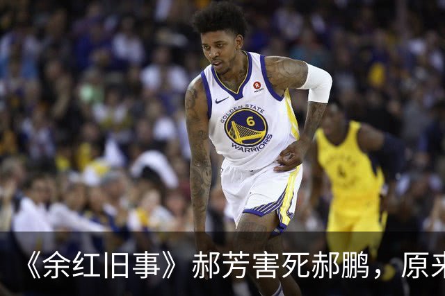 《余红旧事》郝芳害死郝鹏，原来，这才是刘阳对郝洁最狠的报复。