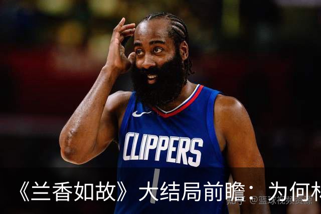 《兰香如故》大结局前瞻：为何林锦岐临终才点破兰香身份？兰香活到80岁也没等来冤案昭雪