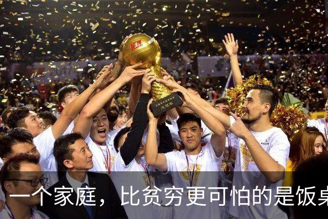 一个家庭，比贫穷更可怕的是饭桌上的这3种“陋习”