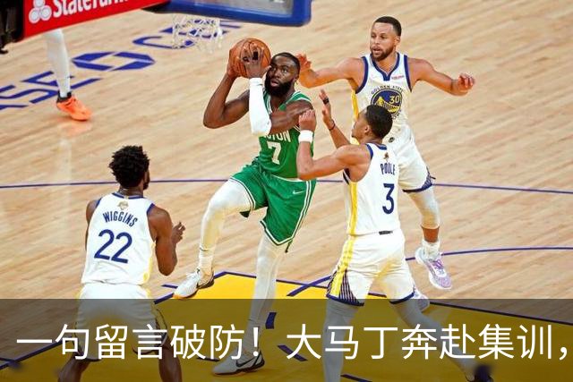 一句留言破防！大马丁奔赴集训，见证梅西国家队最后一舞