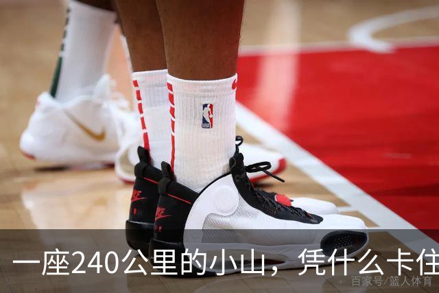 一座240公里的小山，凭什么卡住中国两千年东西通道
