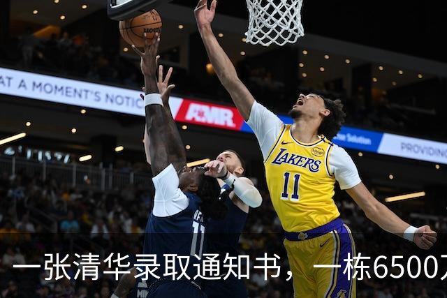 一张清华录取通知书，一栋6500万西三环别墅：两代人的时代际遇，掀起阶层话题热议
