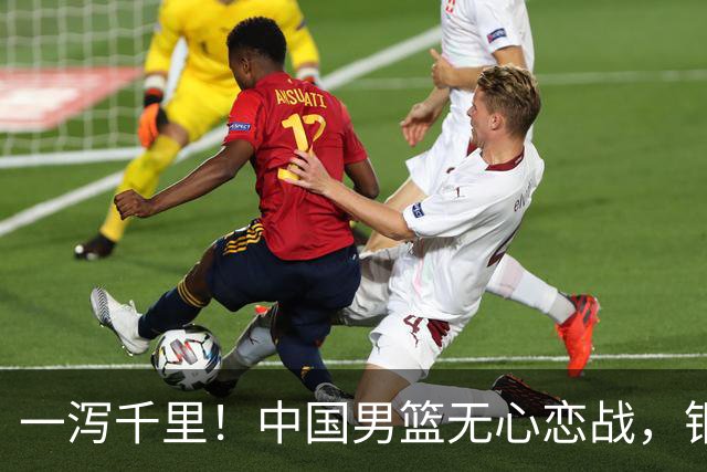 一泻千里！中国男篮无心恋战，铜牌都没保住！
