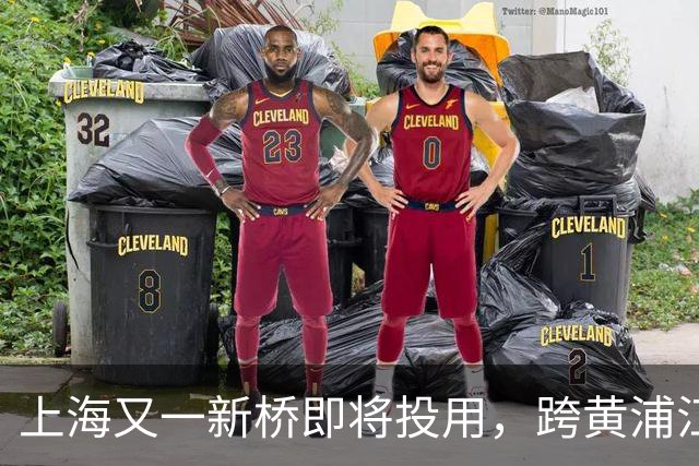上海又一新桥即将投用，跨黄浦江再也不用绕大圈