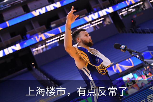 上海楼市，有点反常了