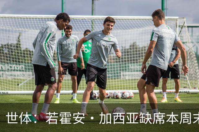 世体：若霍安·加西亚缺席本周末联赛，巴萨18岁门将可能进入名单