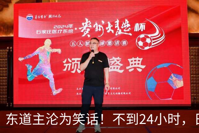 东道主沦为笑话！不到24小时，日本队2次破防，央媒发文锐评 ！
