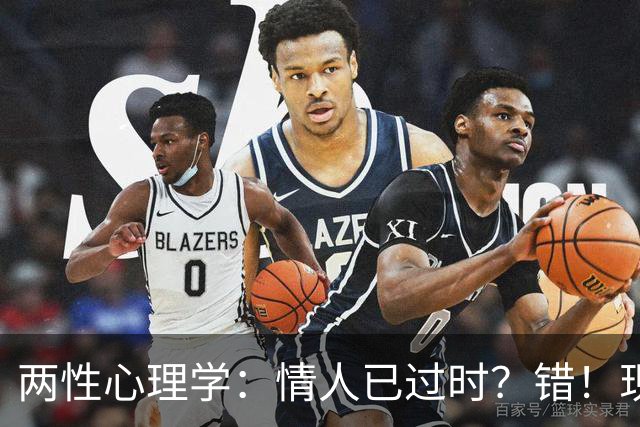 两性心理学：情人已过时？错！现在流行这两种“越界”关系，你属于哪一种