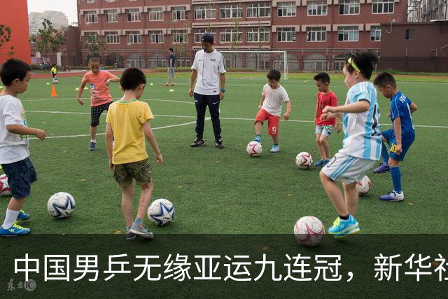 中国男乒无缘亚运九连冠，新华社：再次暴露出当下过度依赖王楚钦等问题短板