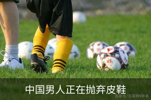 中国男人正在抛弃皮鞋