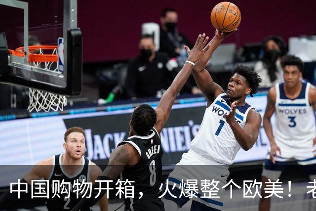 中国购物开箱，火爆整个欧美！老外为何疯狂反向购买中国商品？