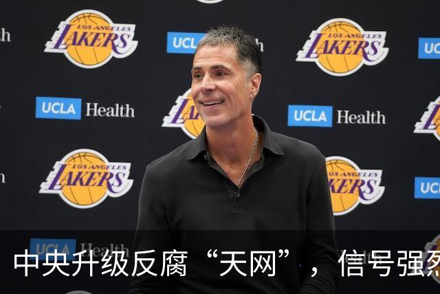 中央升级反腐“天网”，信号强烈！