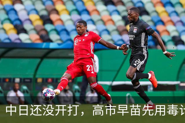 中日还没开打，高市早苗先用毒计，中国沿海城受牵连，严重可致癌