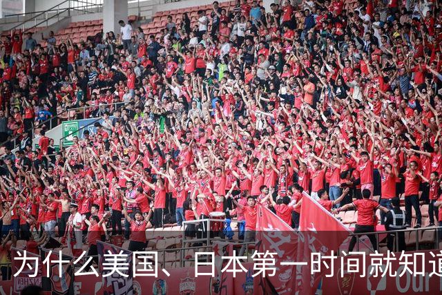 为什么美国、日本第一时间就知道中国的决策、军事及重大的工程