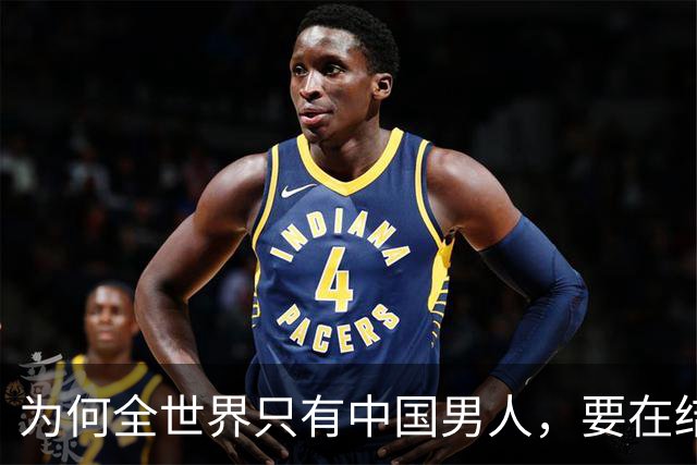为何全世界只有中国男人，要在结婚前准备几十万的巨额彩礼？