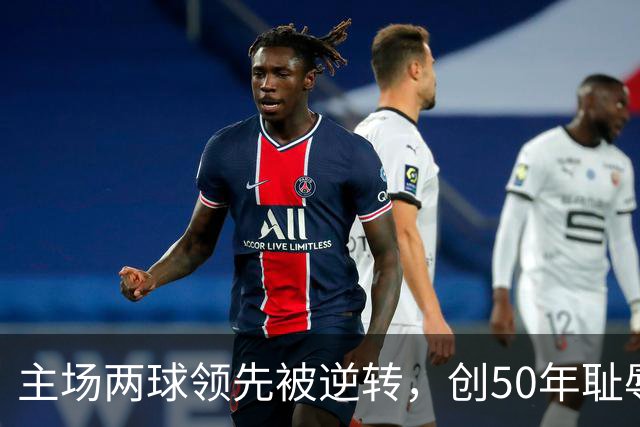 主场两球领先被逆转，创50年耻辱，曼联再输富勒姆会请孔蒂吗？