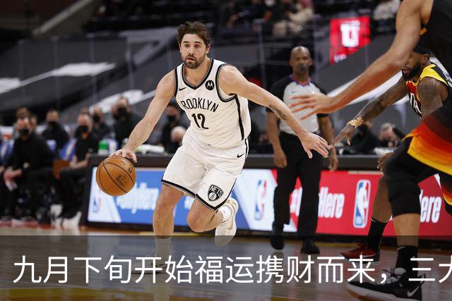 九月下旬开始福运携财而来，三大生肖把握红利，生意红火前程似锦