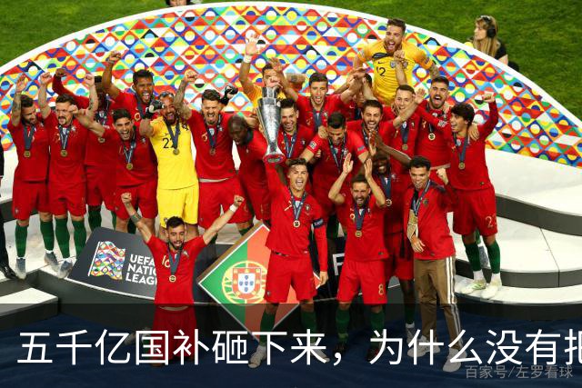 五千亿国补砸下来，为什么没有把消费拉起来？网友说：精准补贴不缺钱的人！