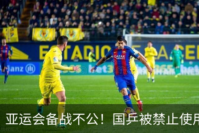 亚运会备战不公！国乒被禁止使用1号球台 主场馆训练时段大幅削减
