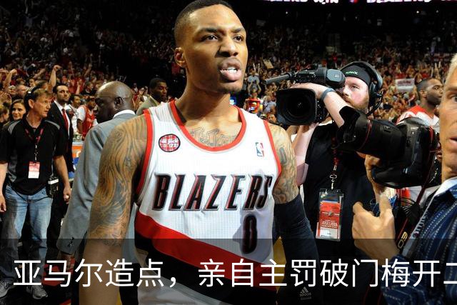 亚马尔造点，亲自主罚破门梅开二度！巴萨3-0莱万特