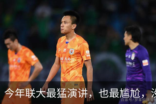 今年联大最猛演讲，也最尴尬，没有之一