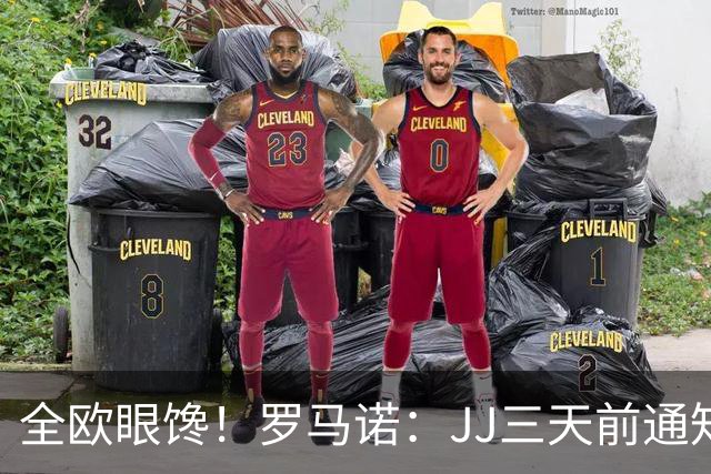 全欧眼馋！罗马诺：JJ三天前通知曼联离队，皇萨巴黎拜仁都在关注