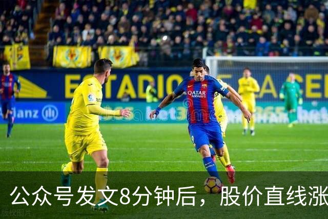 公众号发文8分钟后，股价直线涨停！605388回应：时间确有巧合