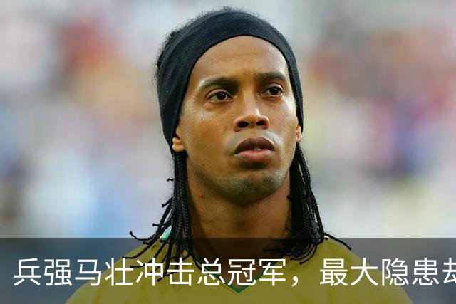兵强马壮冲击总冠军，最大隐患却是球队核心？火箭新赛季不容乐观