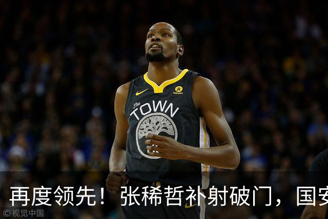 再度领先！张稀哲补射破门，国安2-1浦项