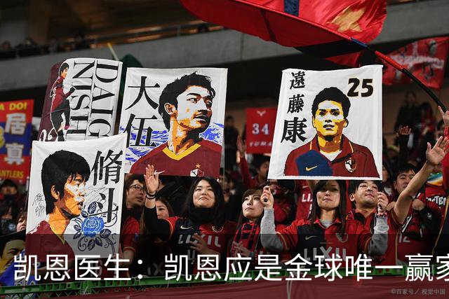 凯恩医生：凯恩应是金球唯一赢家，他还能超越上赛季65场73球数据