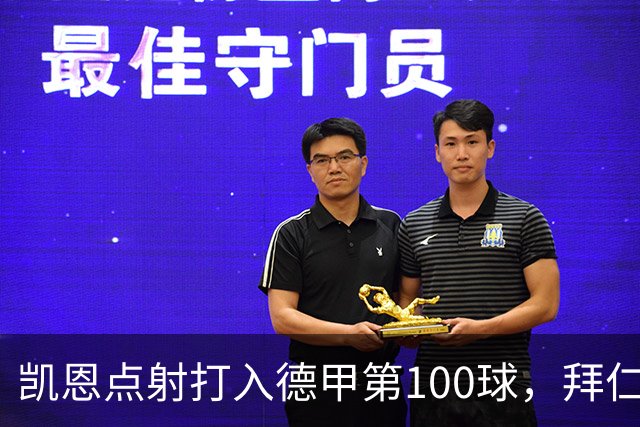 凯恩点射打入德甲第100球，拜仁2-0柏林联合