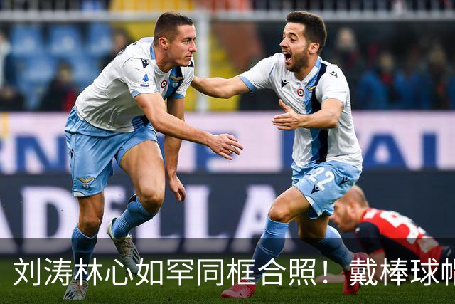 刘涛林心如罕同框合照！戴棒球帽亲密互动，网友：梦回《还珠格格3》