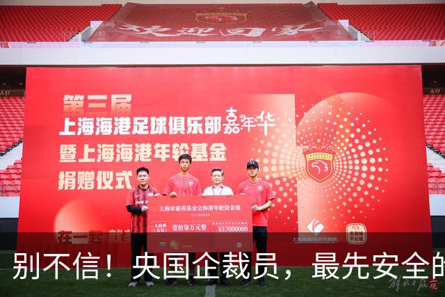 别不信！央国企裁员，最先安全的不是95后，是45岁这批“老油条”