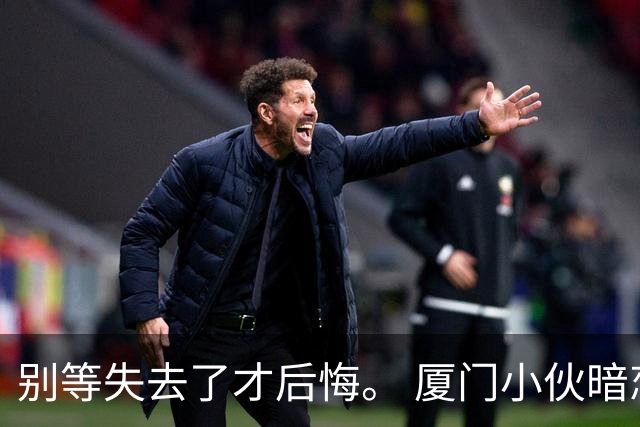 别等失去了才后悔。 厦门小伙暗恋高一班主任多年，大学毕业后果断追娶回家，祝有情人终成眷属