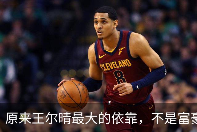 原来王尔晴最大的依靠，不是富豪父亲，不是英国丈夫，而是他们