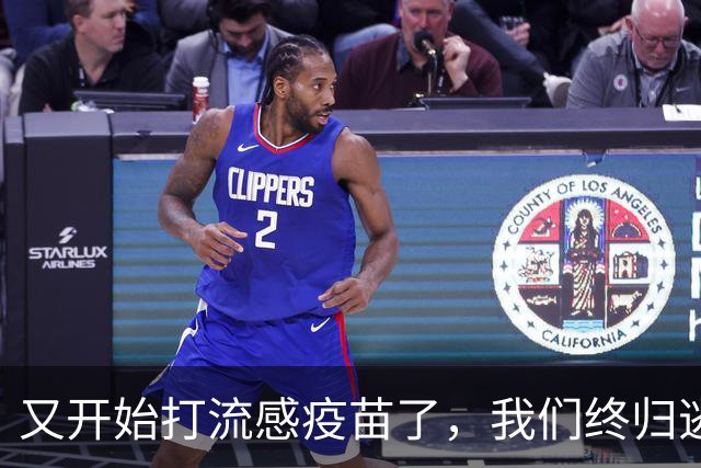 又开始打流感疫苗了，我们终归逃不过科兴