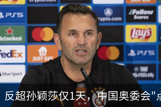 反超孙颖莎仅1天，中国奥委会"点名"王曼昱，释放3大鲜明信号