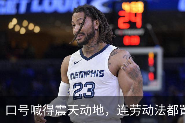 口号喊得震天动地，连劳动法都置若罔闻，一切说辞皆是虚言