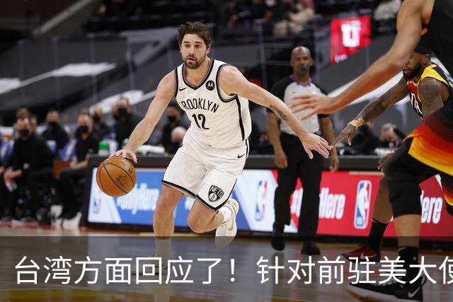 台湾方面回应了！针对前驻美大使提出要一劳永逸解决台湾问题