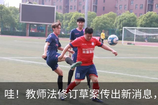 哇！教师法修订草案传出新消息，满30年教龄退休有望领荣誉津贴