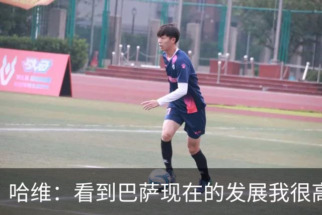 哈维：看到巴萨现在的发展我很高兴，我们当时也尽了一份力