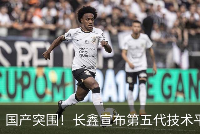 国产突围！长鑫宣布第五代技术平台正式量产：晶圆产出提升50%以上
