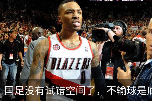 国足没有试错空间了，不输球是底线，邵佳一：核心问题是思想没有统一