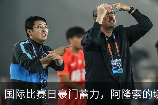 国际比赛日豪门蓄力，阿隆索的切尔西亟待破解的几大难题如何解？